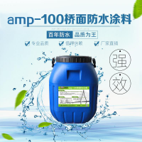 amp-100二阶反应型桥面防水粘结涂料