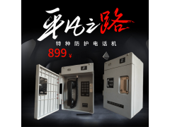 数字抗噪声工业电话机生产厂家