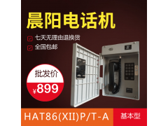 抗噪电话机，室外防水电话，壁挂式抗恶劣环境电话机