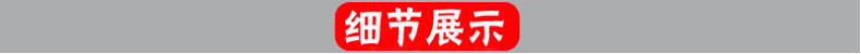 细节展示
