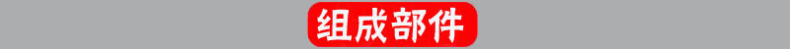 组成部分