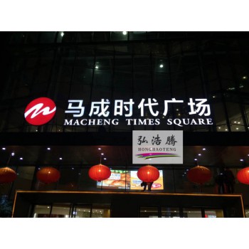 深圳广告招牌制作公司,提供户外广告招牌设计/制作/安装服务！