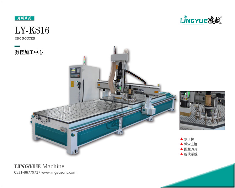 LY-KS16