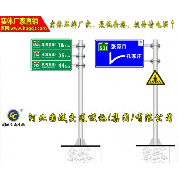 河北交通标志杆厂-生产道路指示标志牌厂家