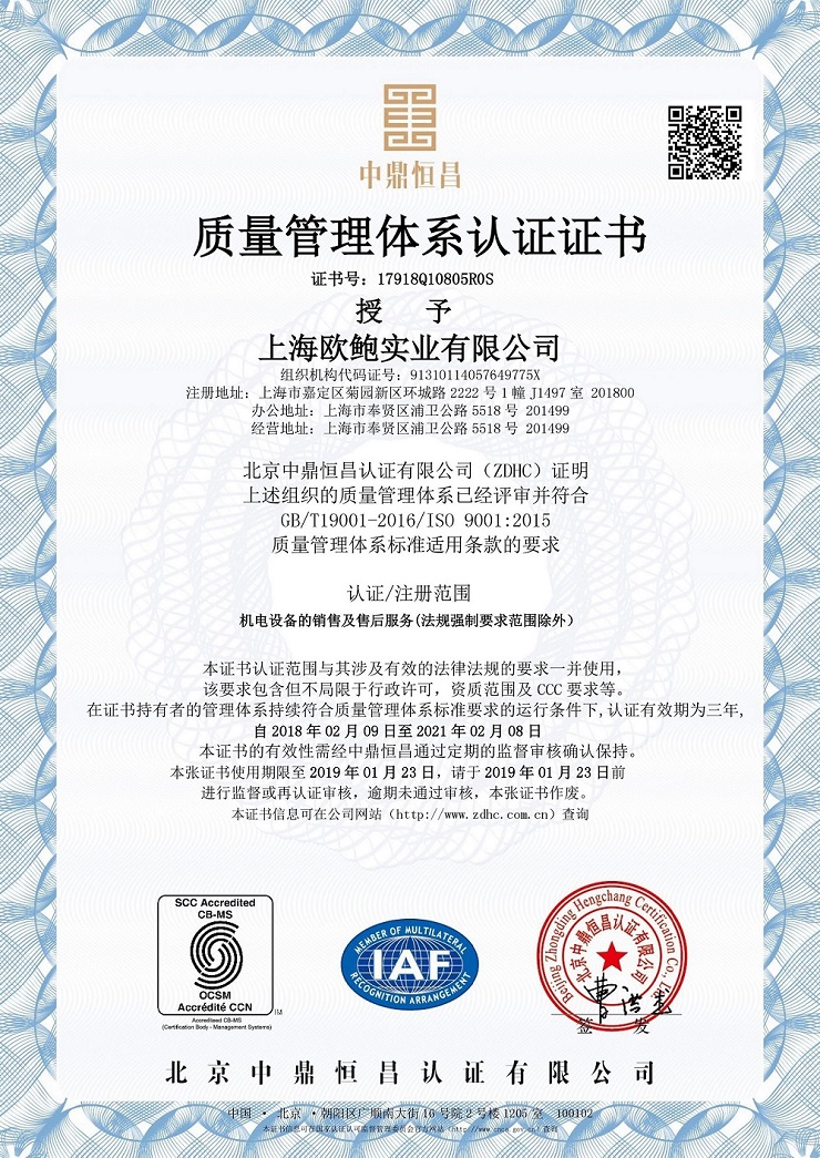 质量管理体系认证证书