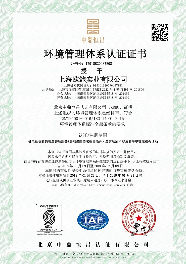 环境管理体系认证证书
