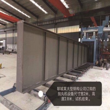 批发江苏大型钢结构抛丸机 定制钢结构抛丸机 钢结构抛丸机厂家