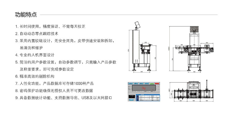 巨鼎检重秤_000005_WPS图片