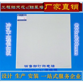 广东佛山铝天花吊顶 工程600铝扣板批发厂家