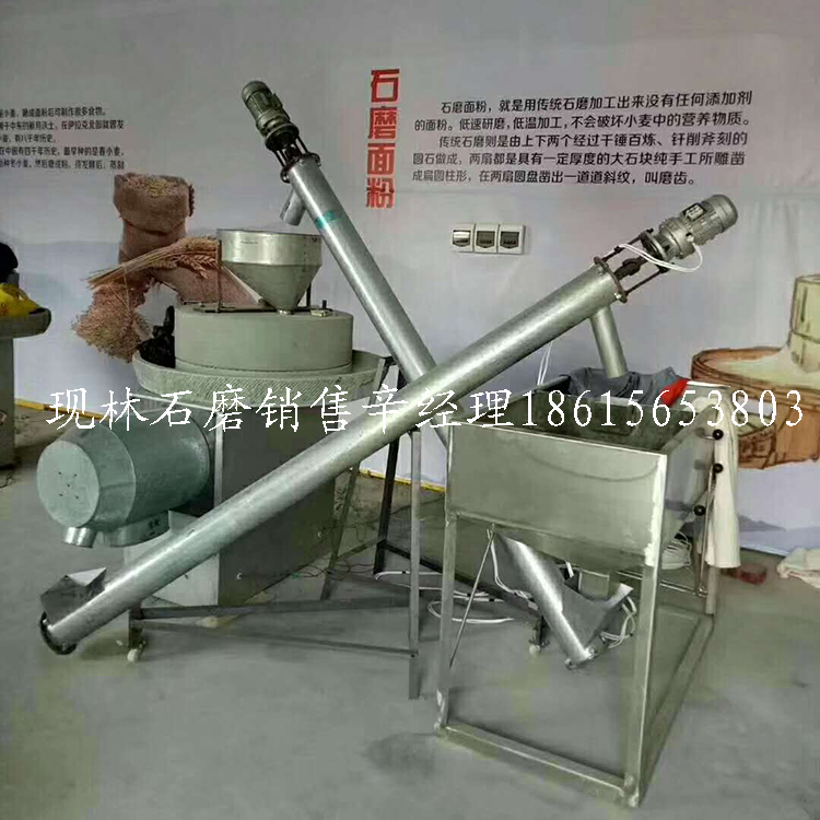 全自动绞龙面粉磨11