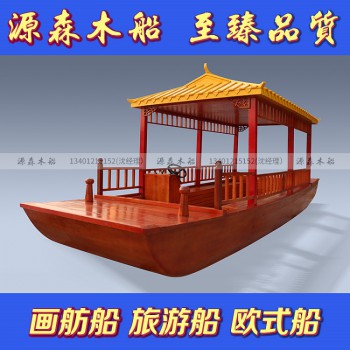 仿古中式木船单亭船旅游观光船电动船开放式小画舫船餐饮船