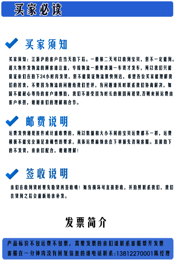 买家必读13812270001副本