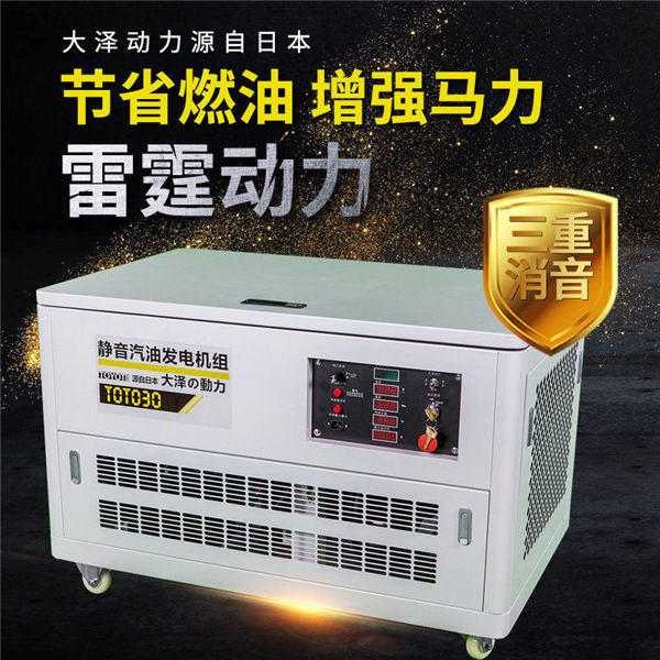 30kw静音汽油发电机 (1)