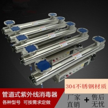广州紫外线消毒器管道式杀菌器水处理设备可定做养殖水消毒器