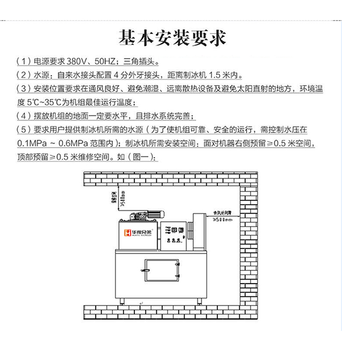 大型片冰机系列_04