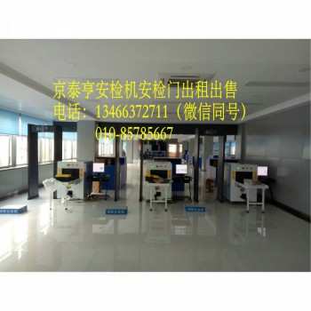北京京泰亨安检设备、安检机、安检X光机、安检门、金属探测门