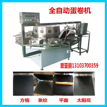 河北蛋卷机 鸡蛋卷机器 规模大的全自动蛋卷机厂家推荐