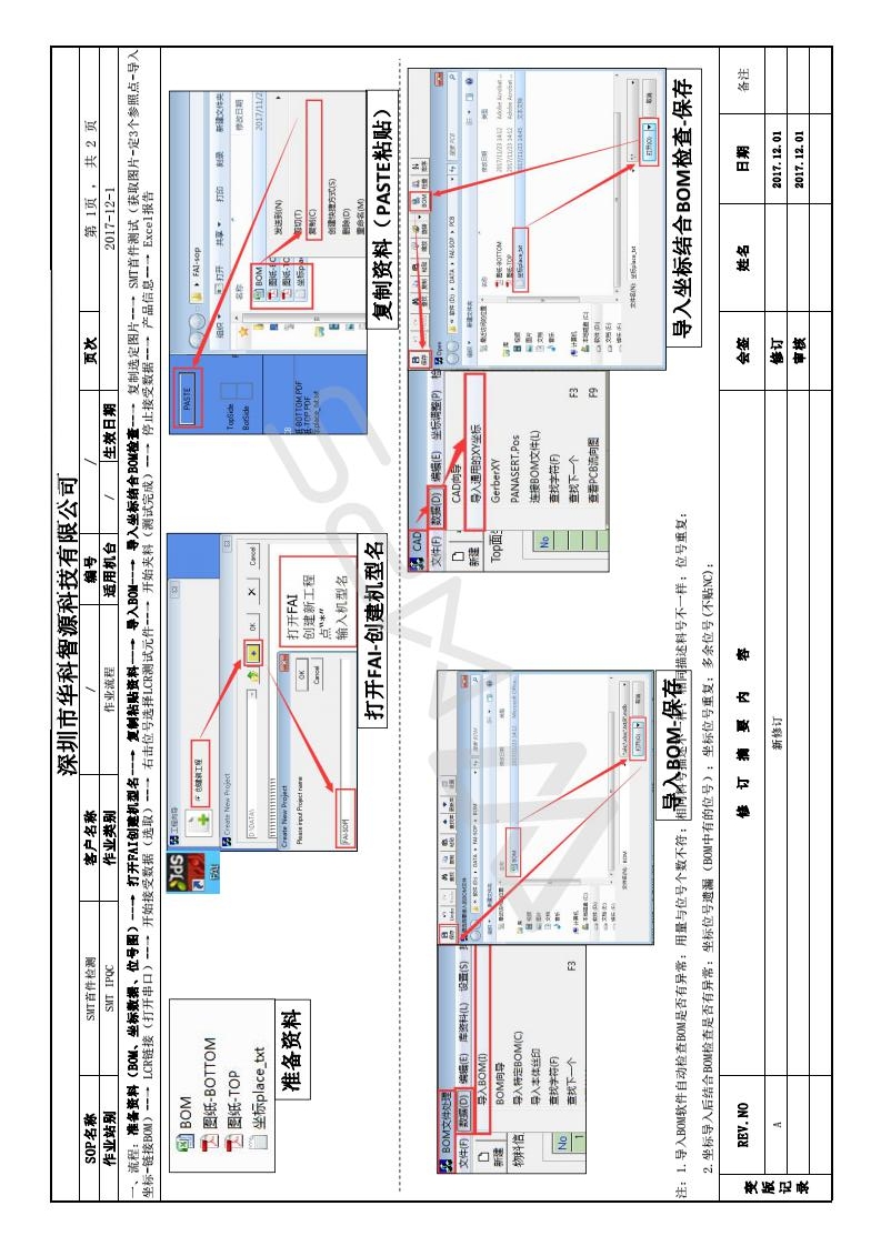 SMT智能首件测试仪 华科智源HUSTEC-580 SMT首件测试仪 减人增效示例图2