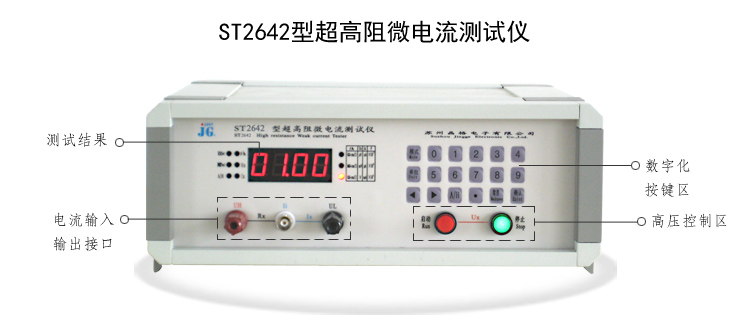 ST2642型超高阻微电流表面电阻率测试仪