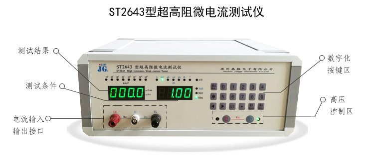 ST2643超高阻微电流电阻率测试仪