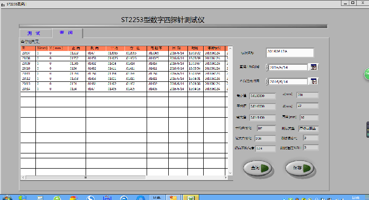 ST2253四探针软件查询界面