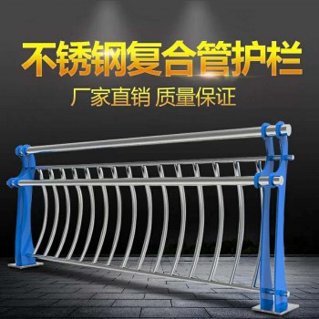 不锈钢桥梁护栏 不锈钢复合管护栏 桥梁防撞护栏生产加工