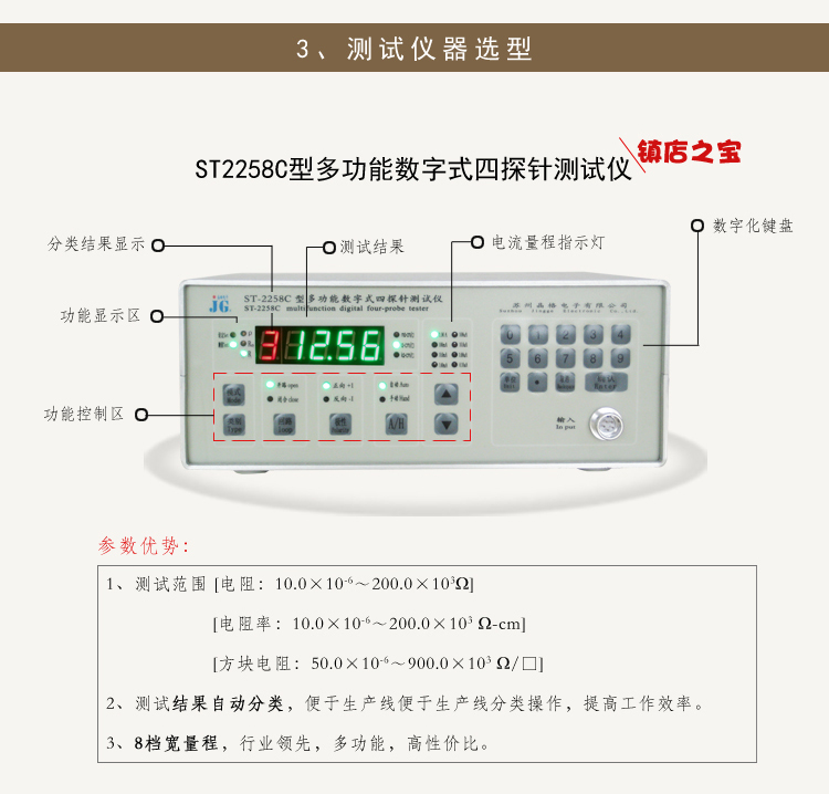 导电橡胶片方阻电阻率测试仪