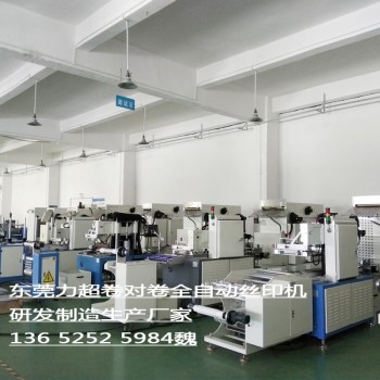 CCD高精度丝印机厂家 东莞全自动丝印机