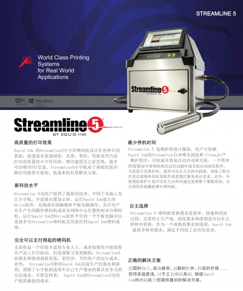 streamline-5-Chinese -1