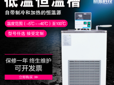 DC-2010低温恒温槽|上海循环器价格|-20度低温槽厂家