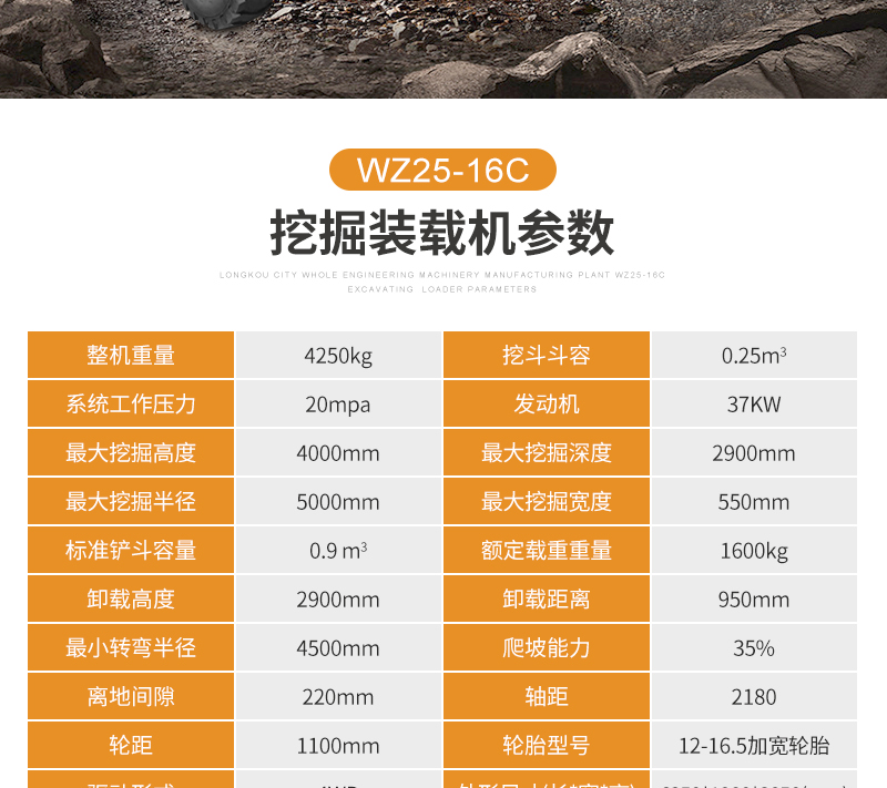 WZ25-16挖掘装载机详情_10 (3)