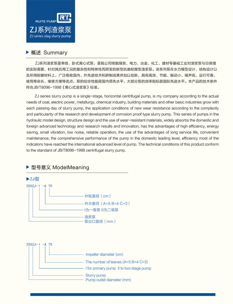 ZJ卧式渣浆泵介绍