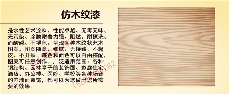 广之源墙面木纹漆，钢结构仿木纹漆 (1)