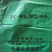 有机肥