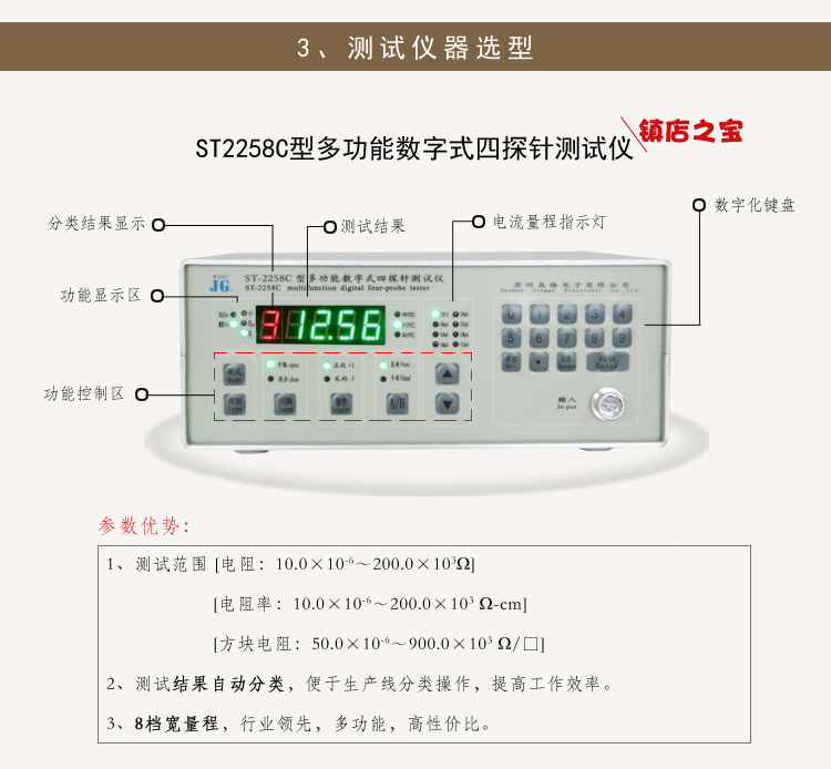 银铜纳米线等导电纳米材料薄膜电阻率测试仪