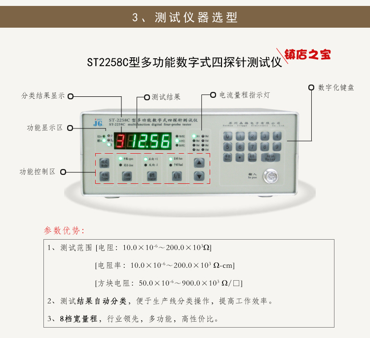 半导体硅锗片电阻率测试仪