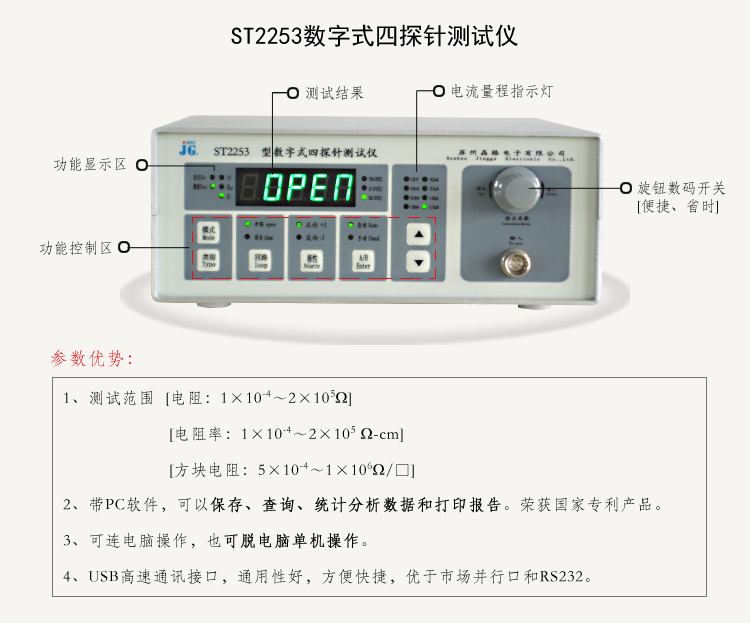 半导体硅锗片电阻率测试仪