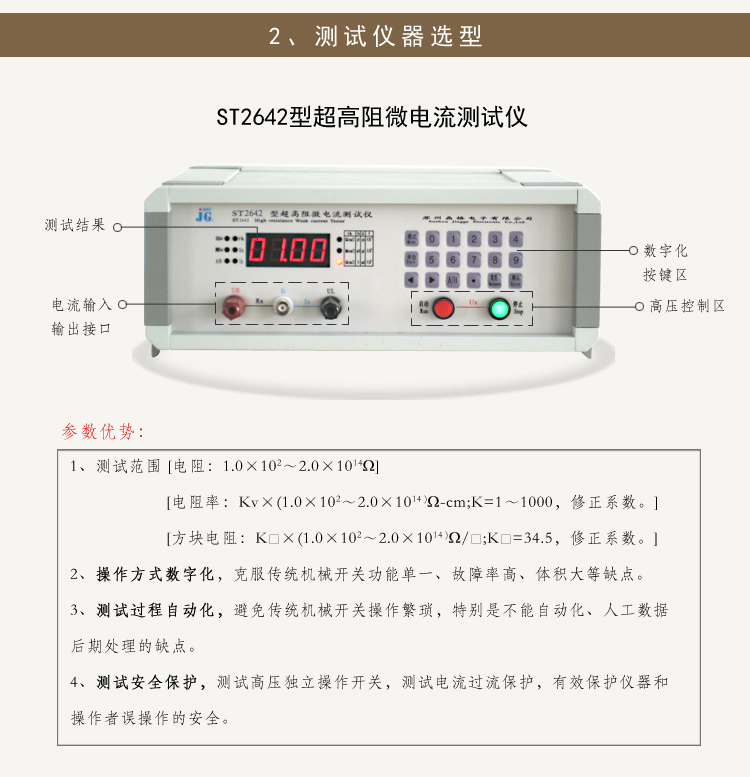 导体表面导静电涂层电阻率测试仪