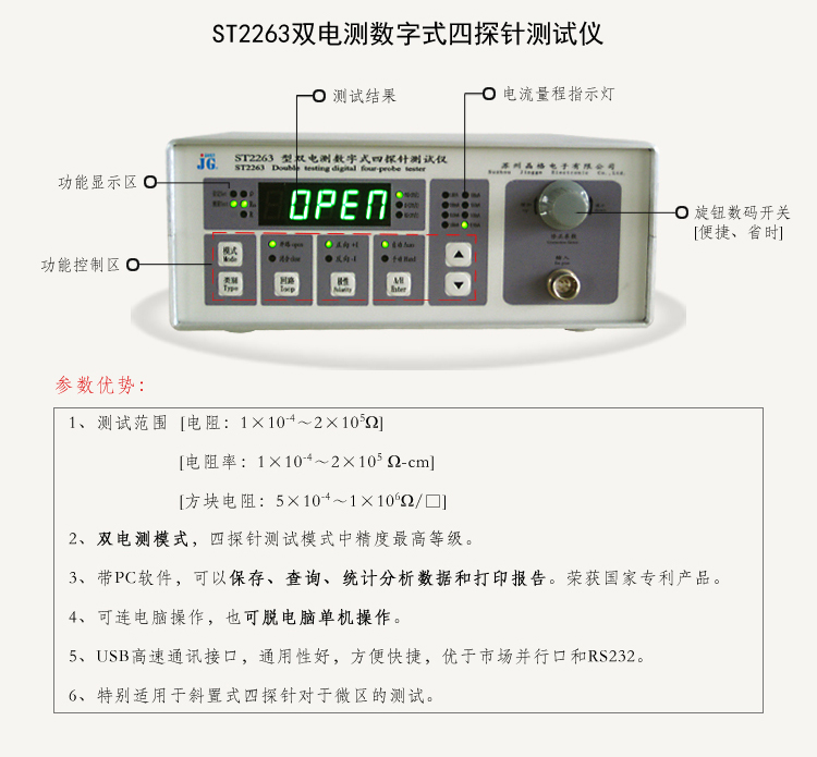 单晶多晶硅锗块料电阻率测试仪选型方案