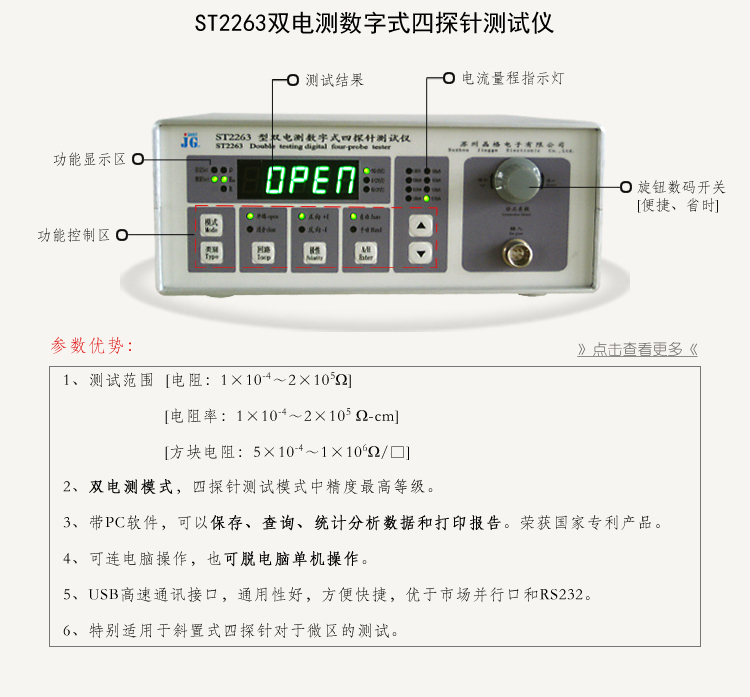 半导体橡胶塑料硅胶电阻率测试仪