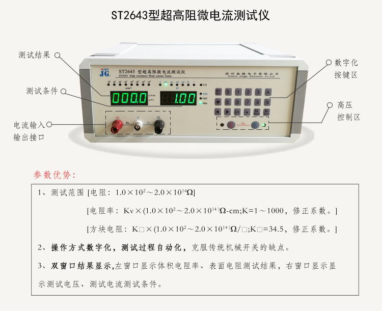 管柱棒绝缘导静电体电阻率测试仪