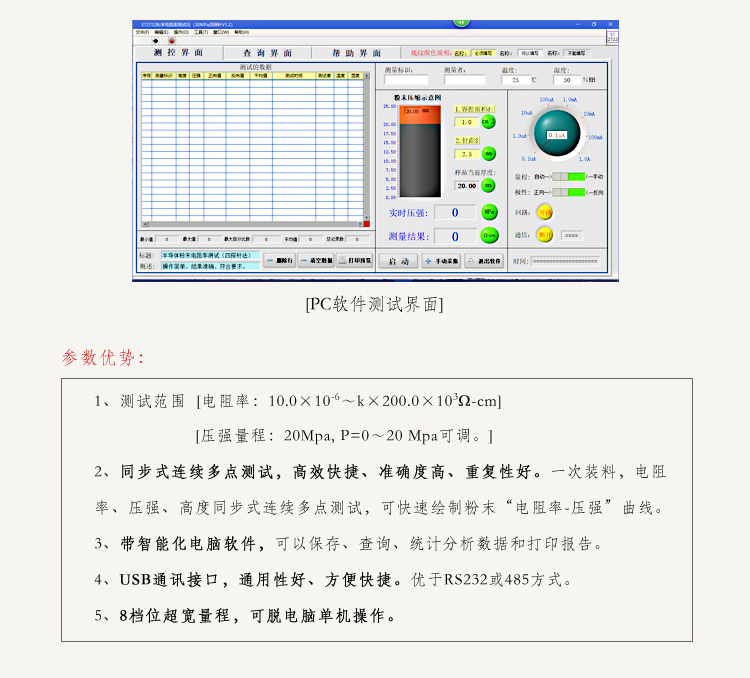 石墨烯碳纳米管粉末电阻率测试仪