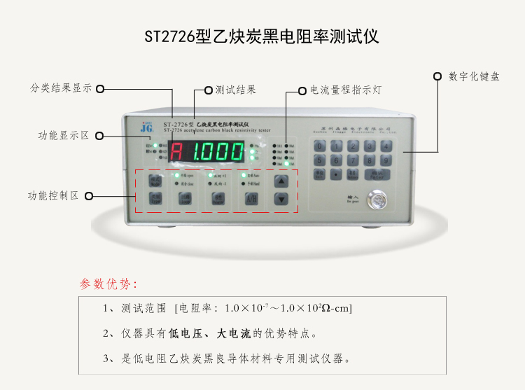 乙炔炭黑粉电阻率测试仪