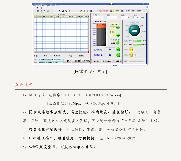 锂电池正负极材料粉末电阻率测试仪