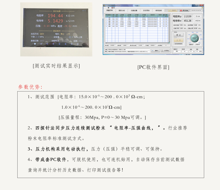 锂电池正负极材料粉末电阻率测试仪