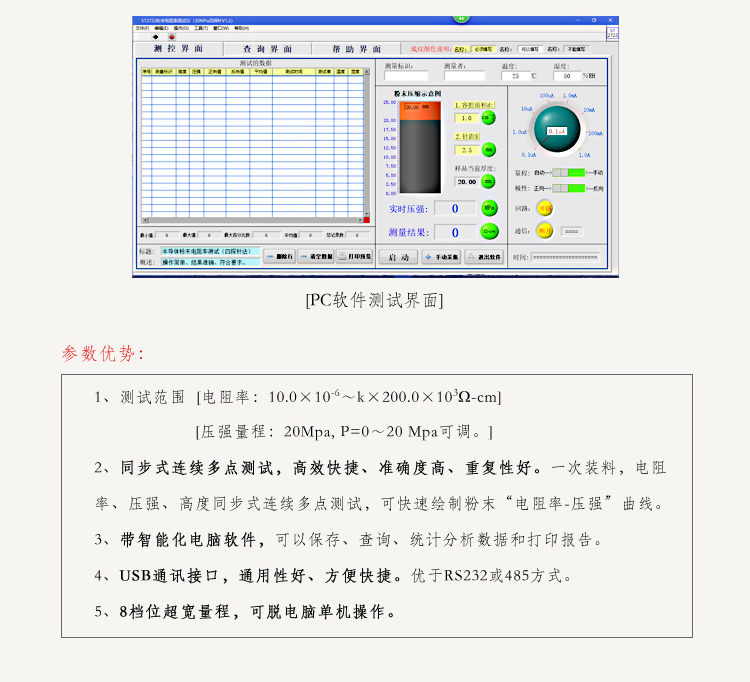 半导体粉末及其氧化物电阻率测试仪