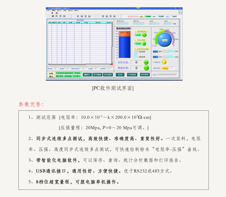 高阻粉末电阻率测试仪