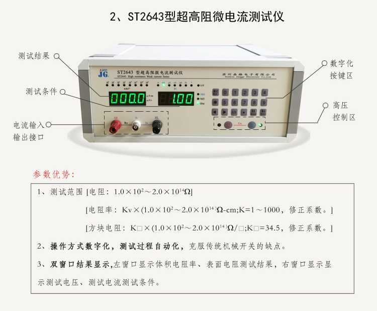 高阻粉末电阻率测试仪