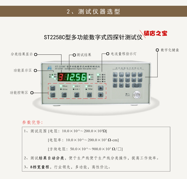 导体半导体纤维电阻率测试仪