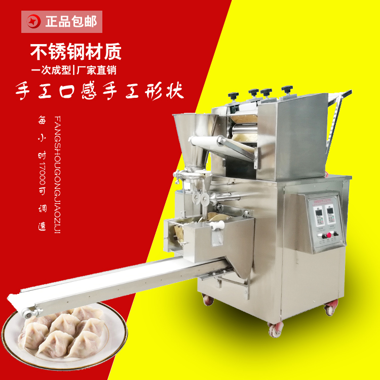 200型仿手工饺子机1